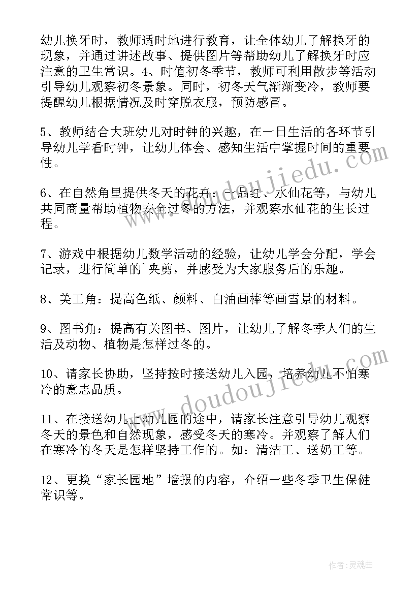 2023年幼儿园安全计划大班上学期 幼儿园大班学期计划第一学期(优秀6篇)