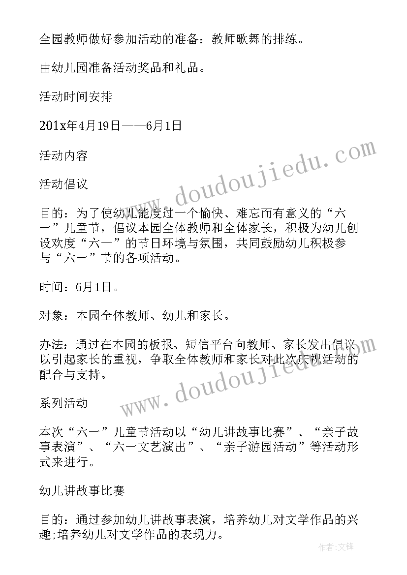 最新六一儿童节趣味活动方案 六一儿童节学校的活动方案(优秀8篇)