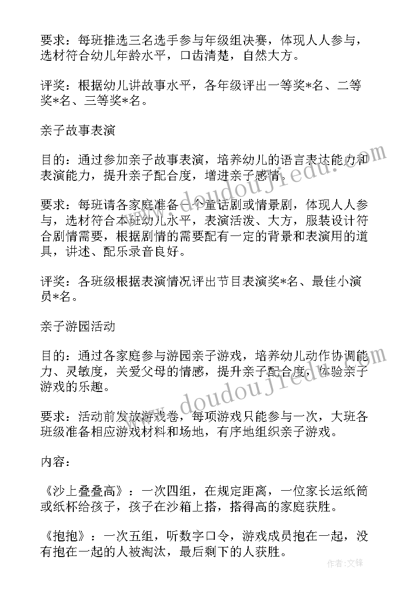 最新六一儿童节趣味活动方案 六一儿童节学校的活动方案(优秀8篇)