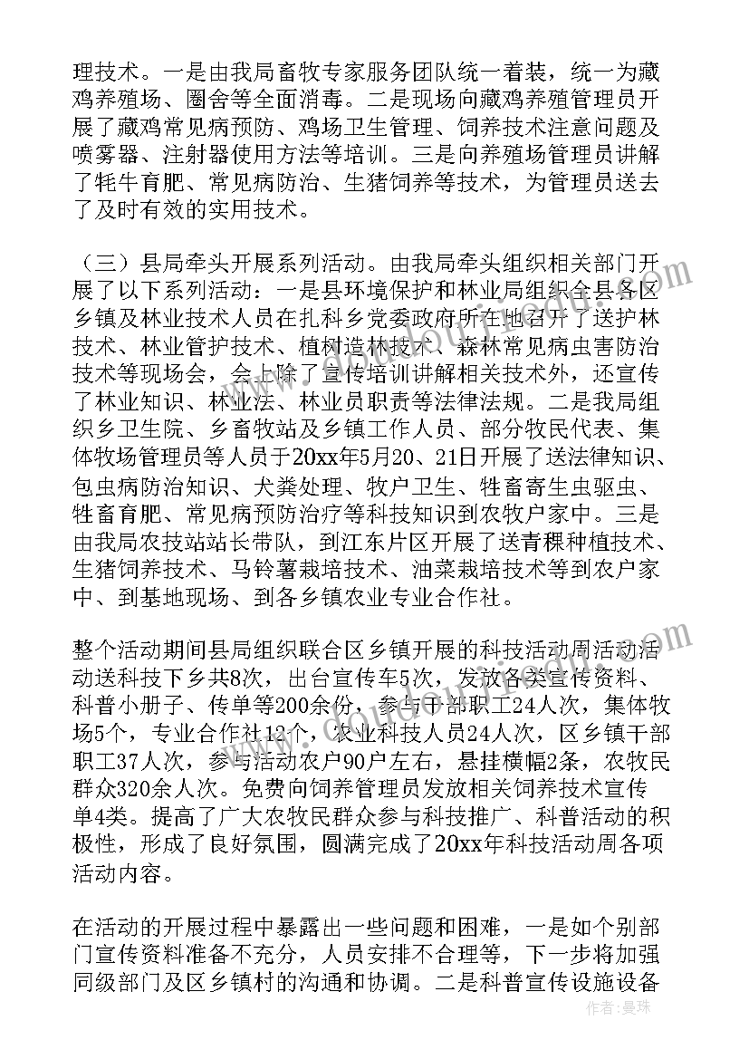 2023年科技活动周总结 科技活动周活动总结(精选6篇)