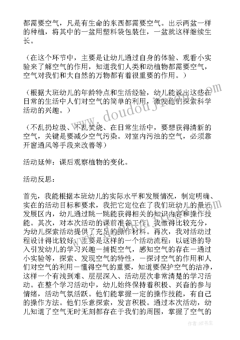 2023年幼儿园大班科学课教案(通用8篇)