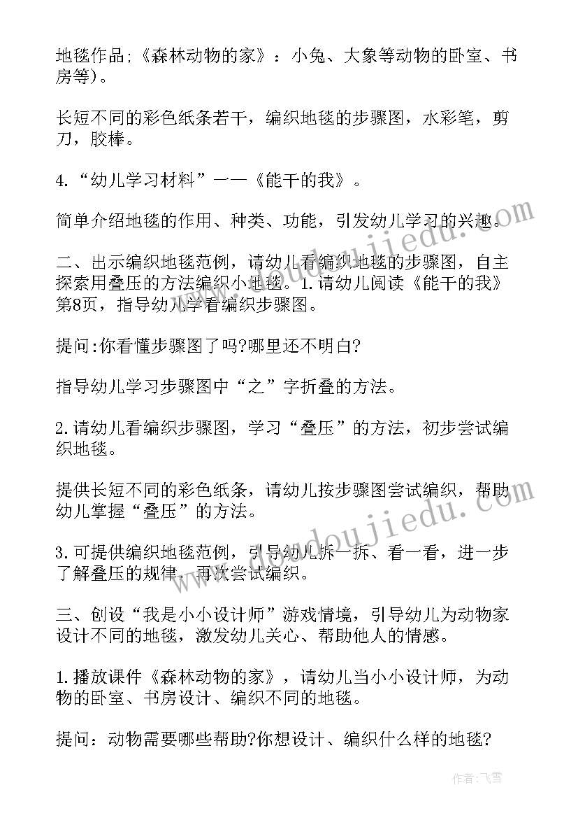 最新幼儿园中班美工活动 幼儿园中班美工活动教案(优质5篇)