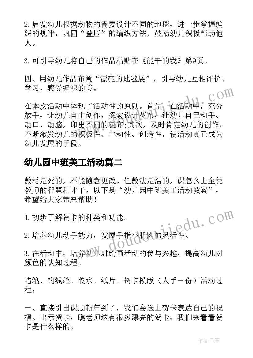 最新幼儿园中班美工活动 幼儿园中班美工活动教案(优质5篇)