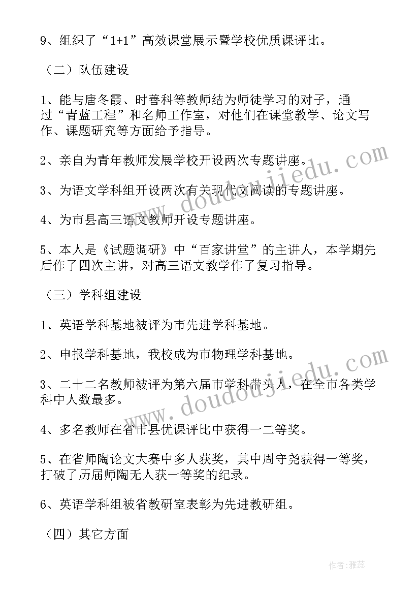 科研主任述职报告(优秀5篇)