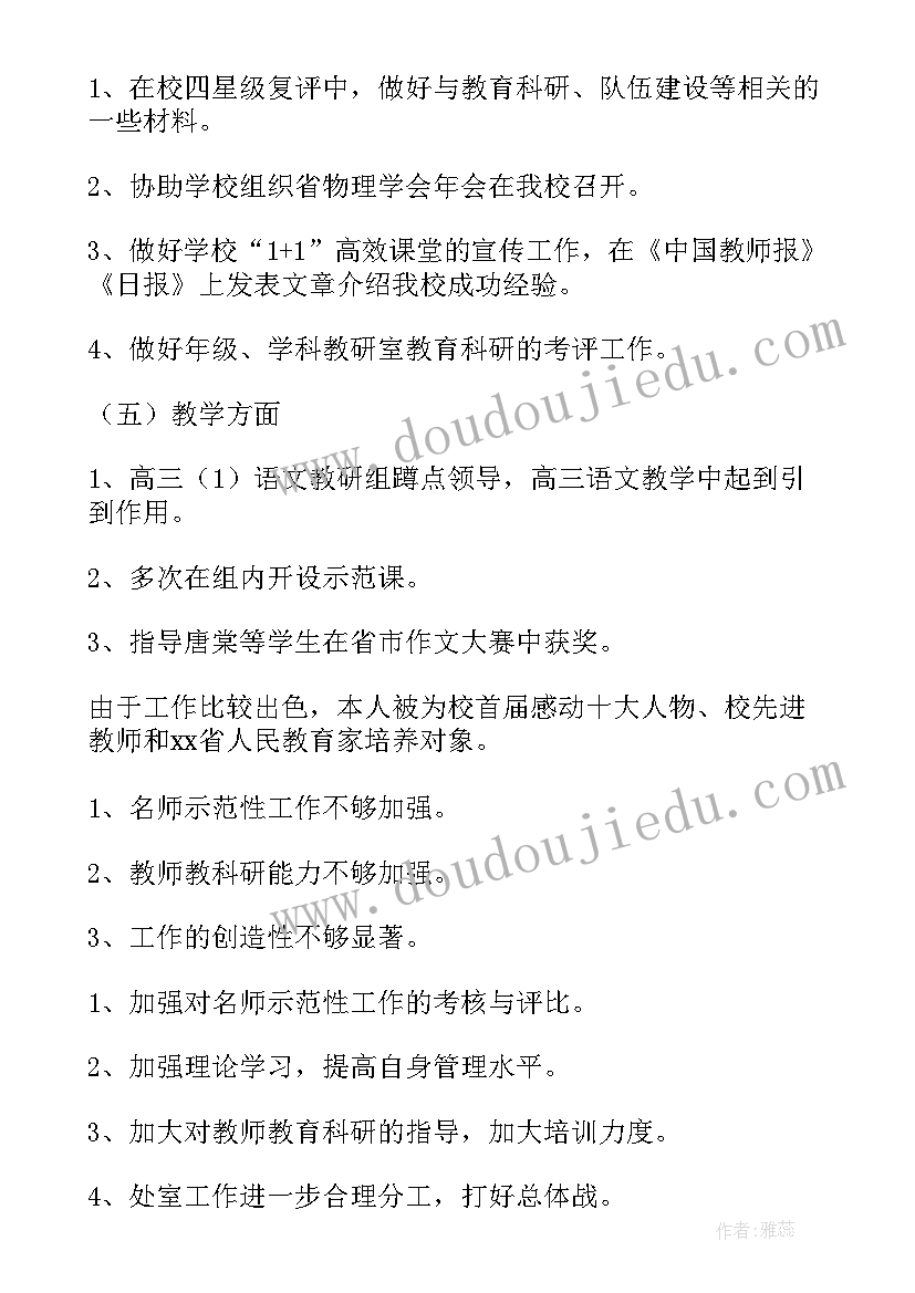 科研主任述职报告(优秀5篇)