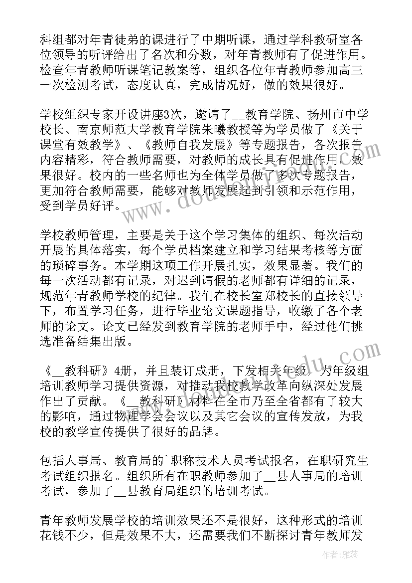 科研主任述职报告(优秀5篇)