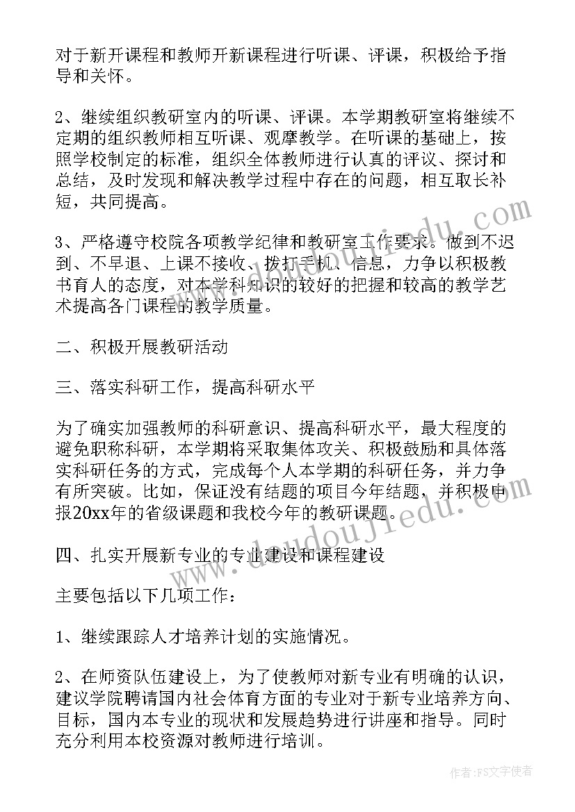 2023年体育教研组计划 学校体育教研室工作计划(通用5篇)