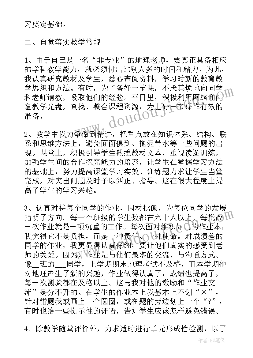 八年级地理教案教学反思(模板5篇)