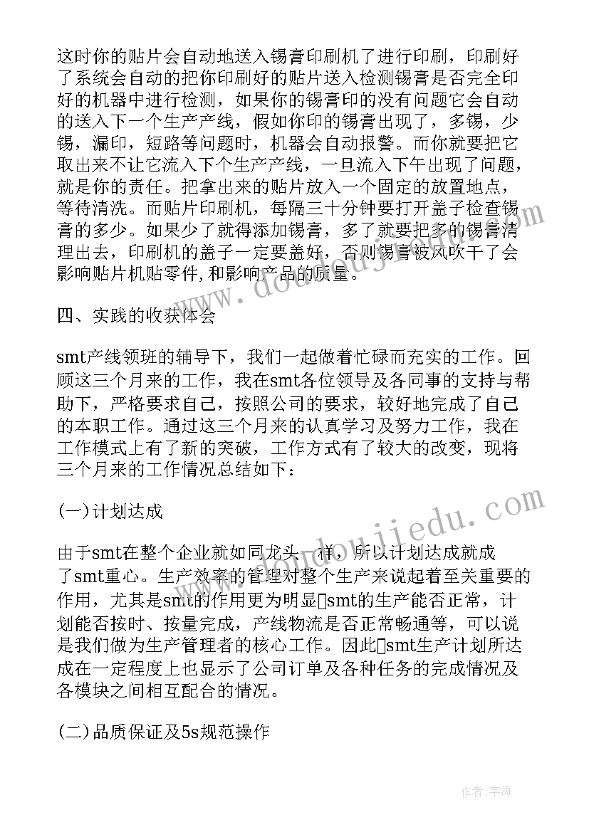 电子厂社会实践报告(通用10篇)