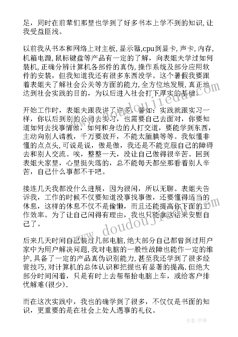 电子厂社会实践报告(通用10篇)