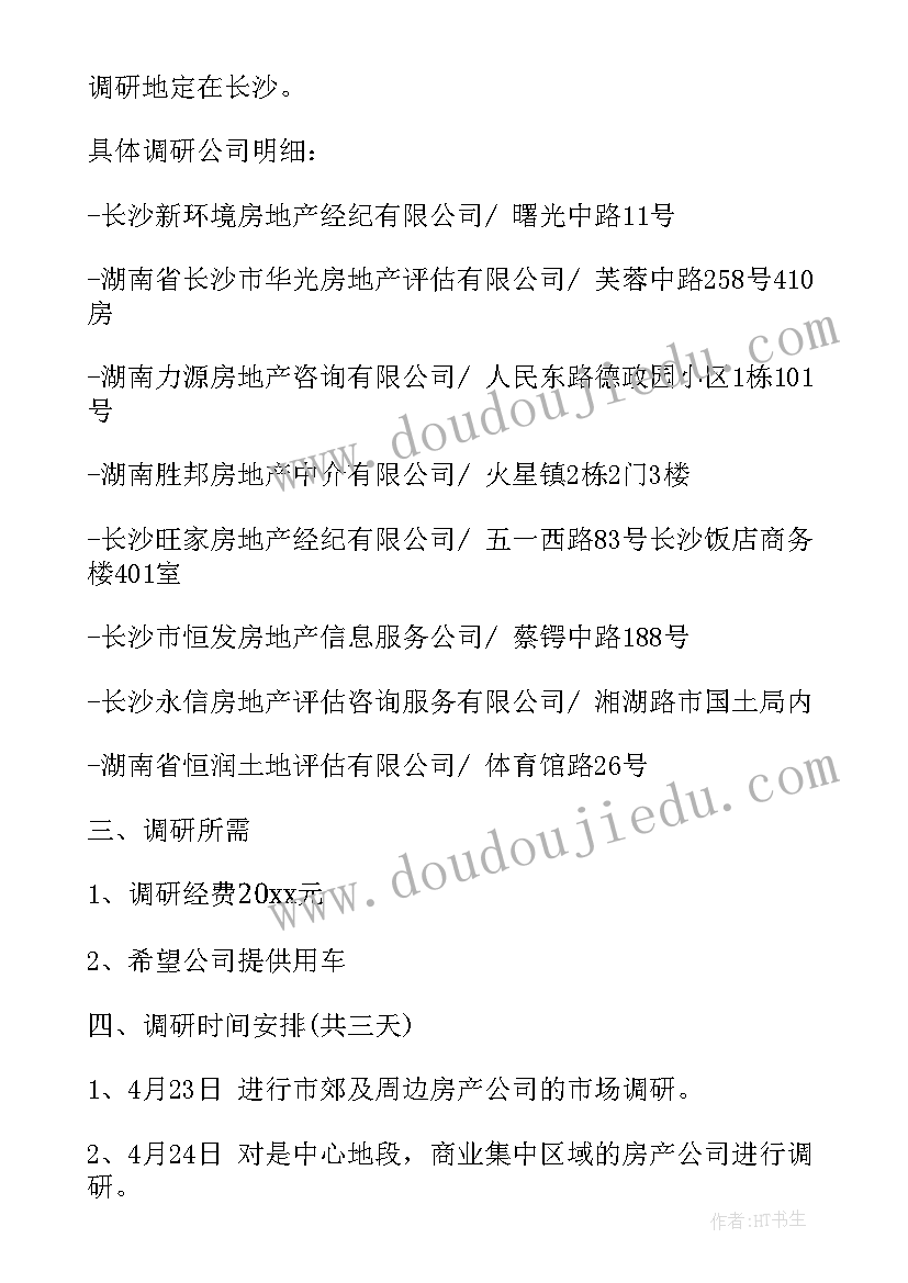 2023年外出考察调研方案(优质5篇)