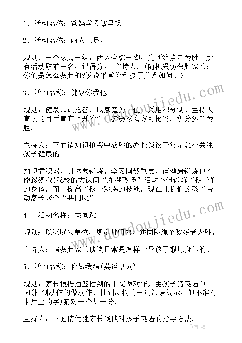 小学亲子活动方案详案例(精选8篇)