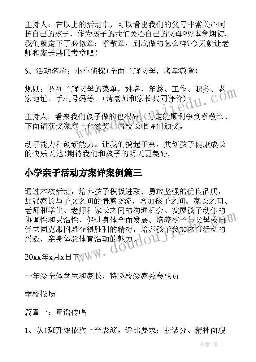 小学亲子活动方案详案例(精选8篇)