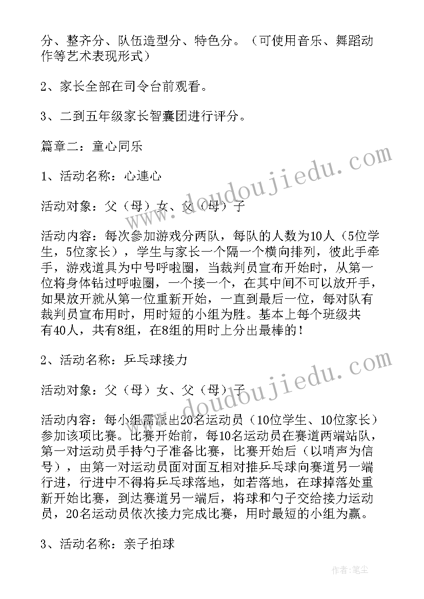 小学亲子活动方案详案例(精选8篇)