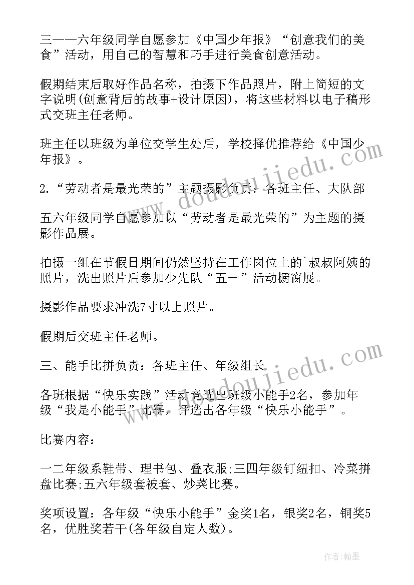 最新小学亲子活动设计方案(优秀8篇)