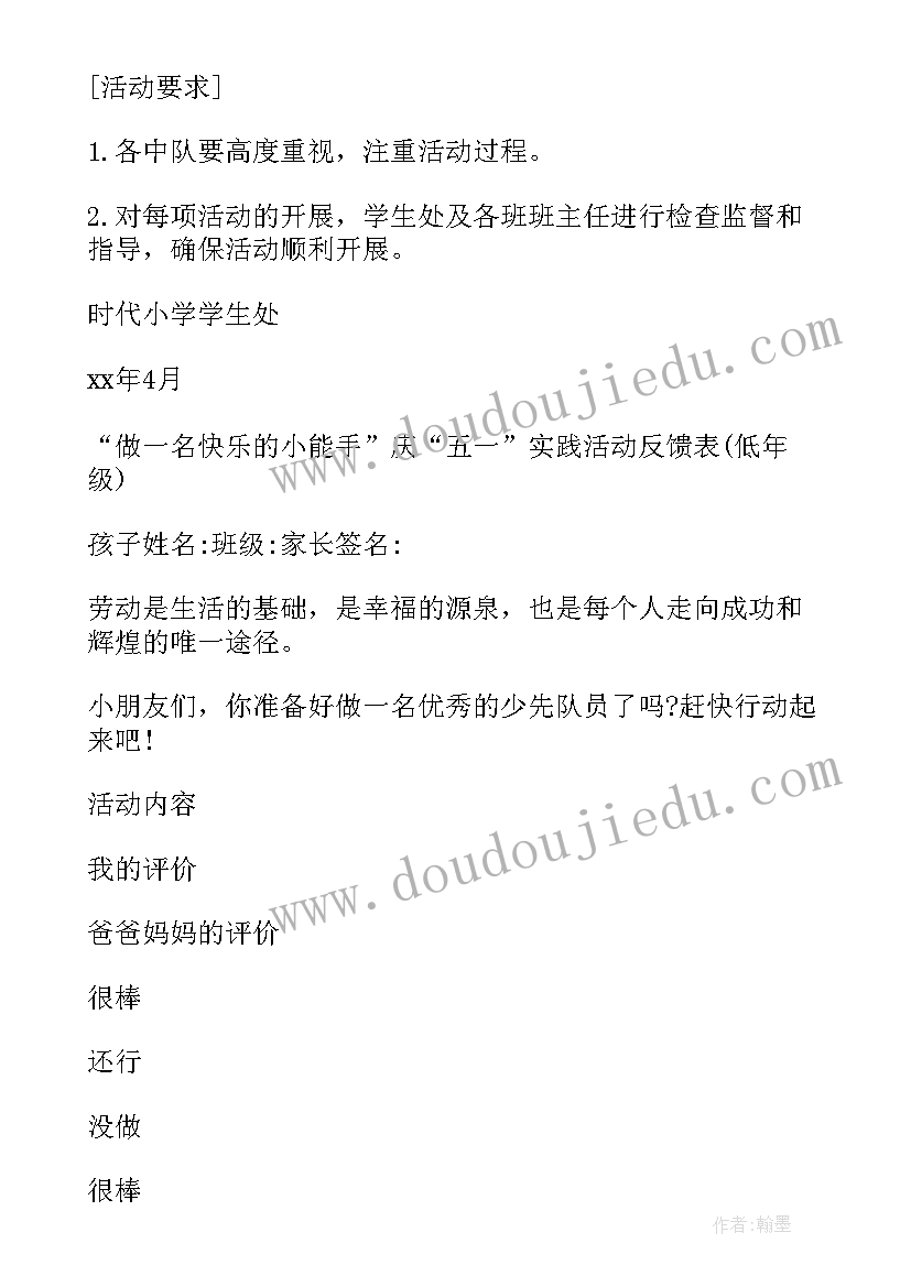 最新小学亲子活动设计方案(优秀8篇)