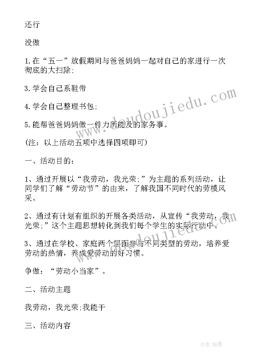 最新小学亲子活动设计方案(优秀8篇)