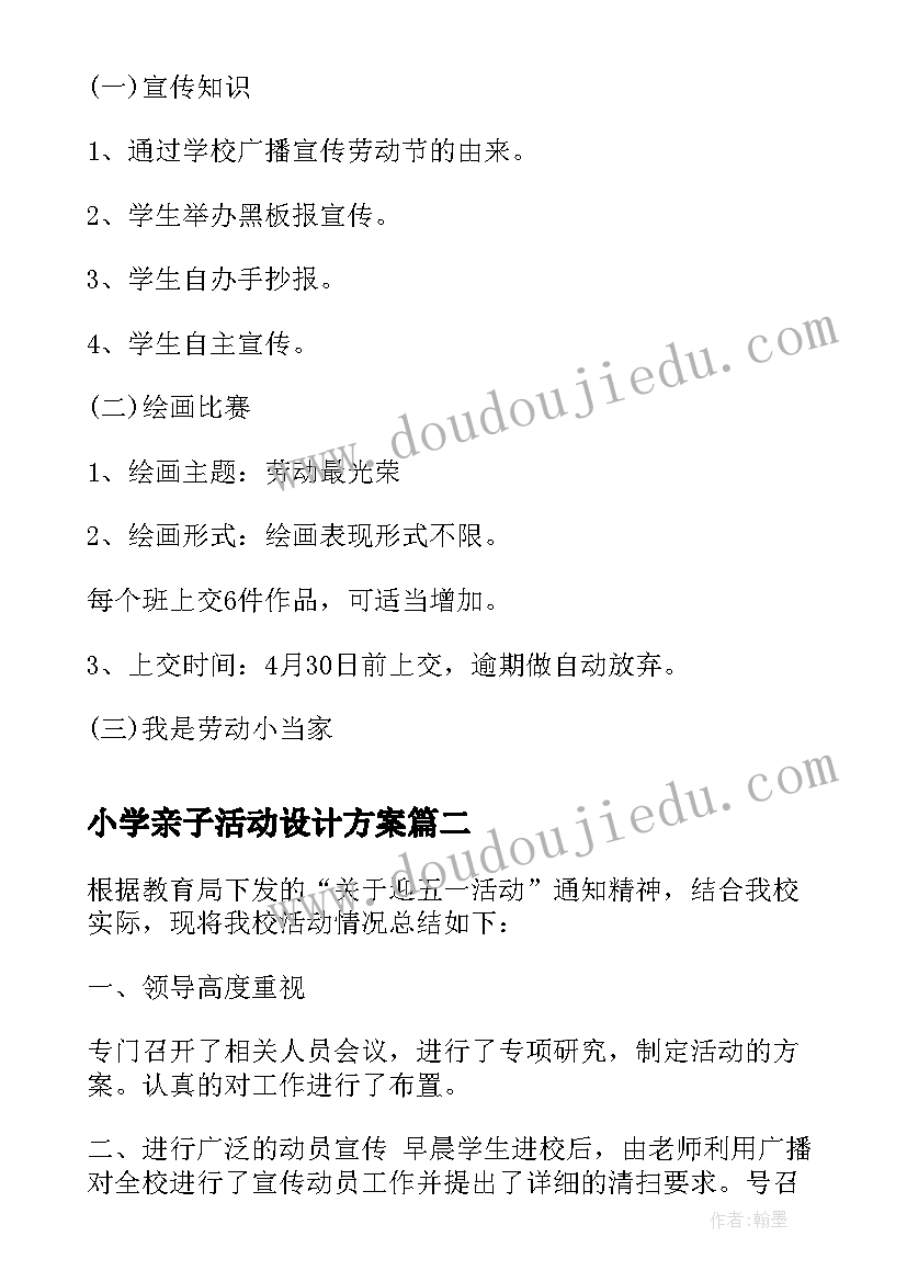 最新小学亲子活动设计方案(优秀8篇)