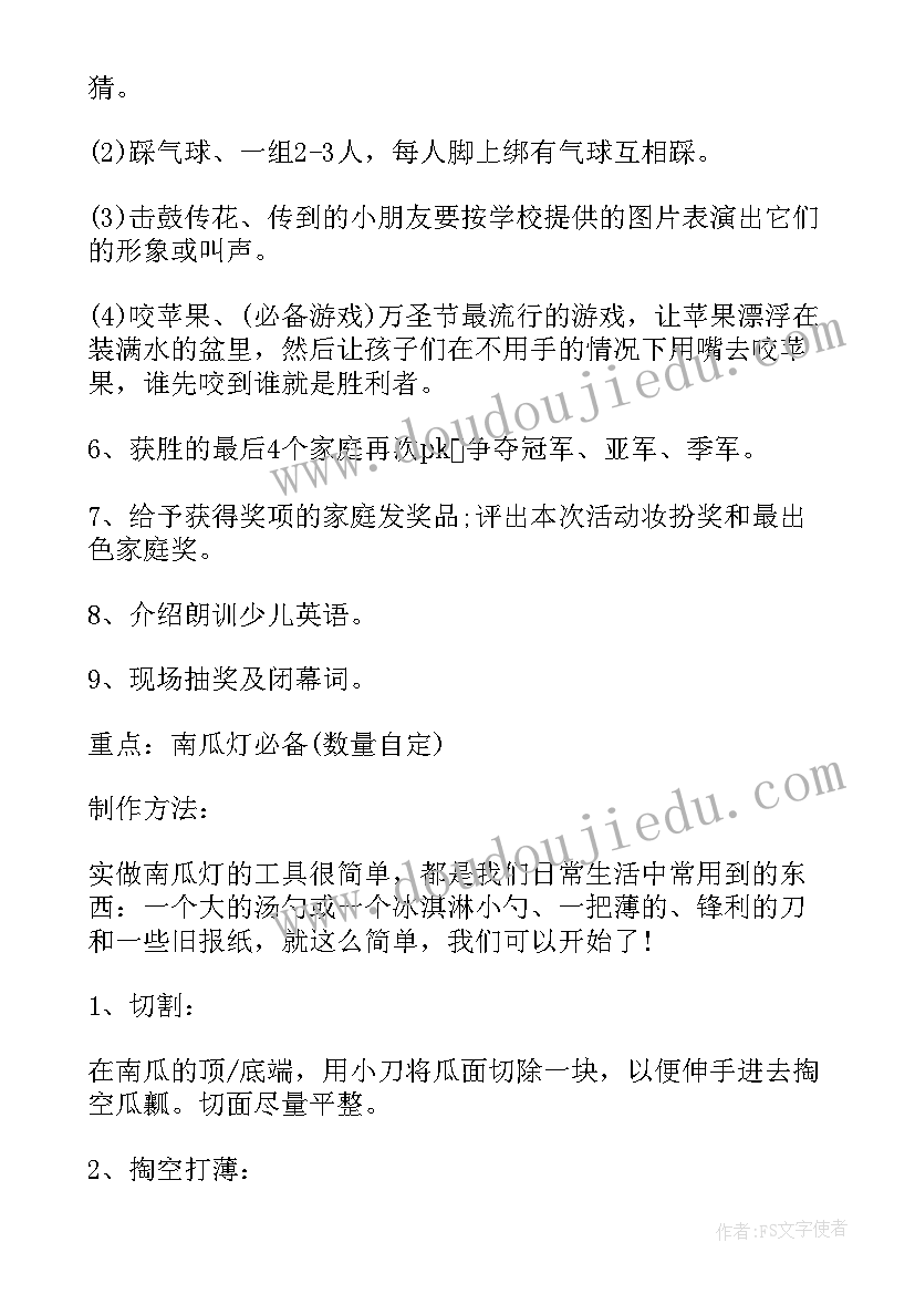 幼儿万圣节活动策划方案 万圣节活动方案(大全8篇)