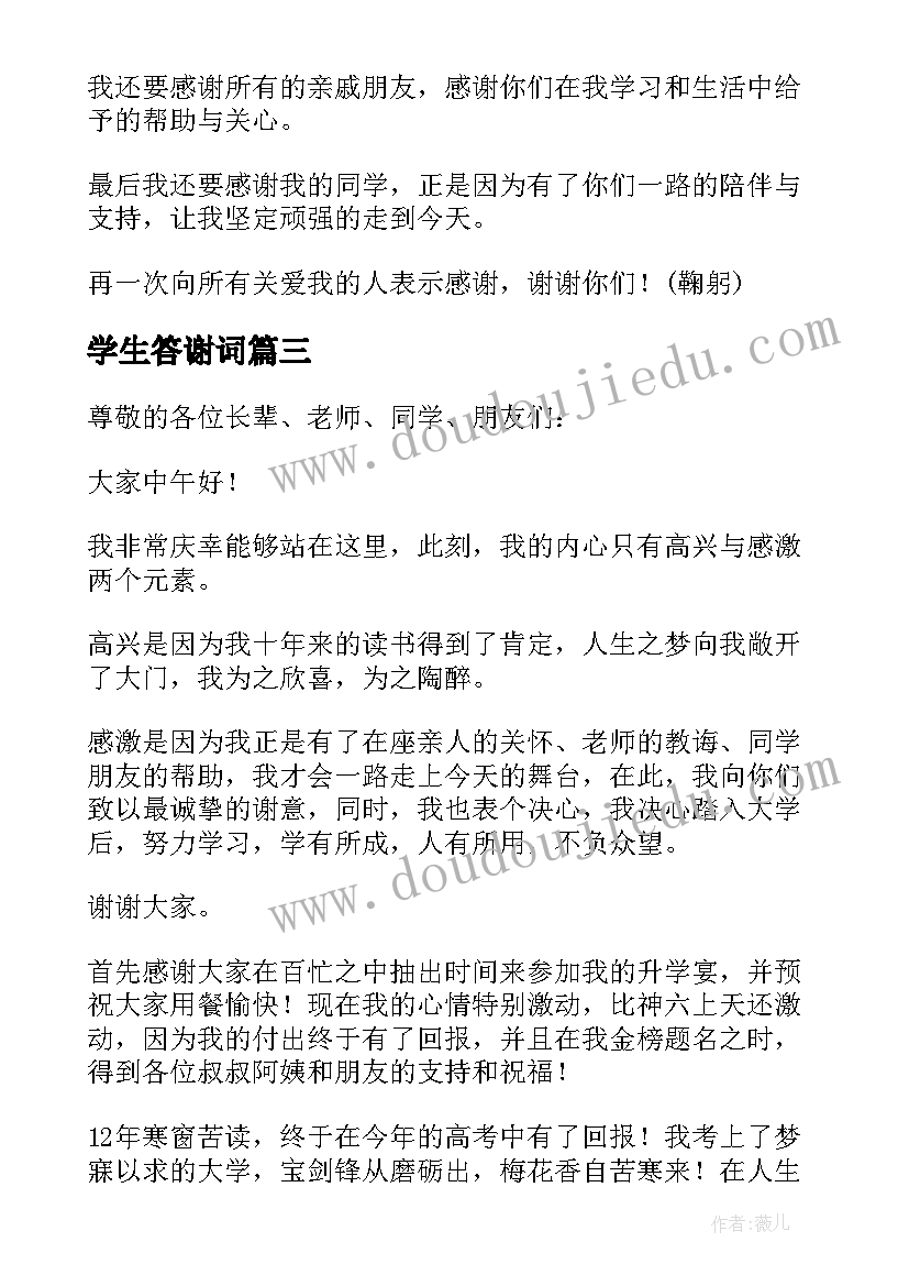 最新学生答谢词(优秀5篇)