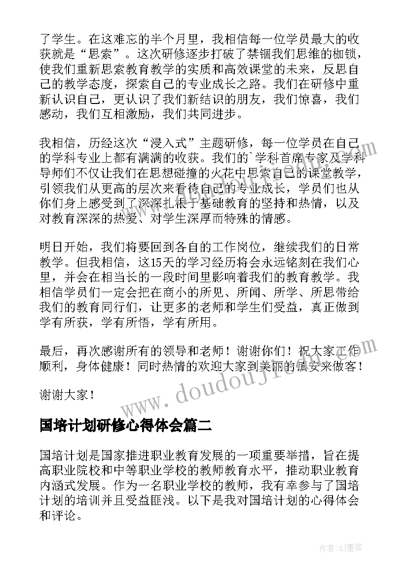 国培计划研修心得体会(通用5篇)