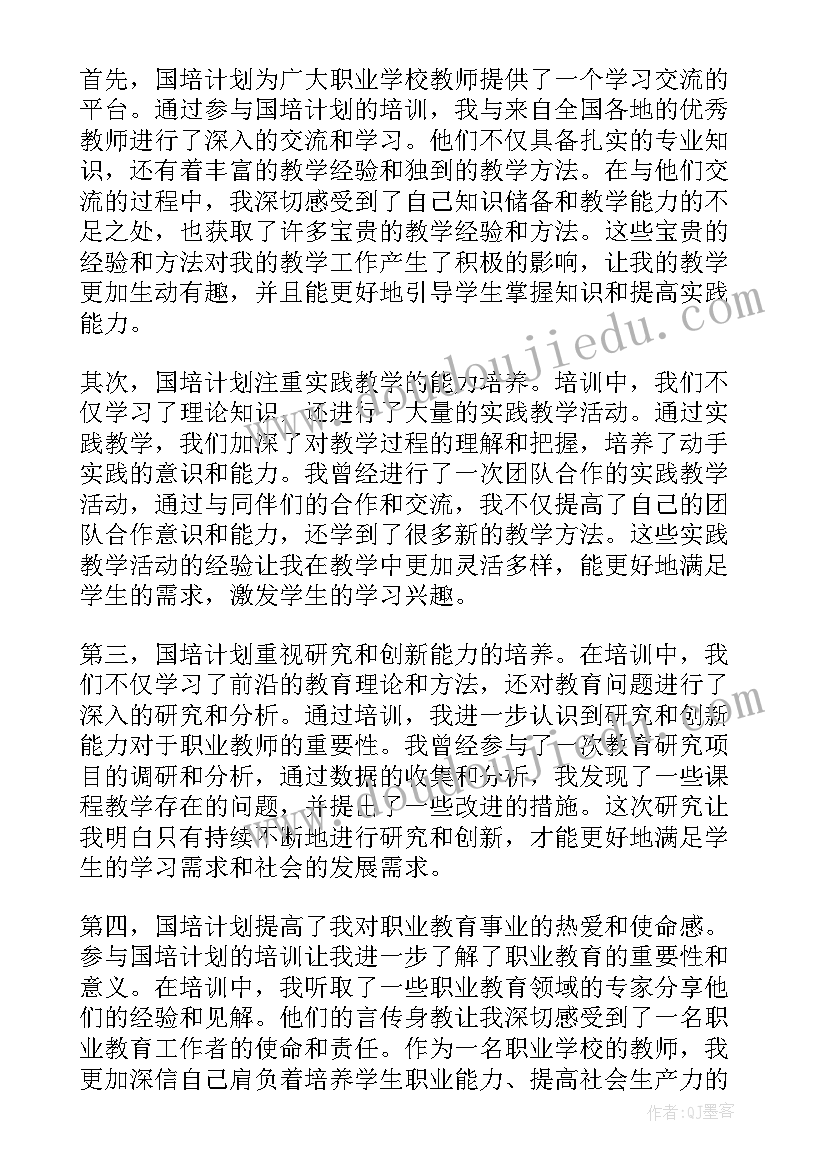 国培计划研修心得体会(通用5篇)