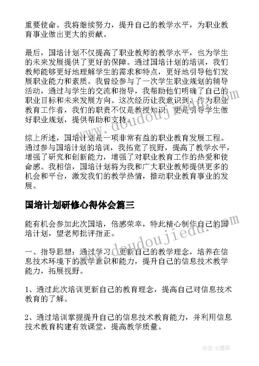 国培计划研修心得体会(通用5篇)