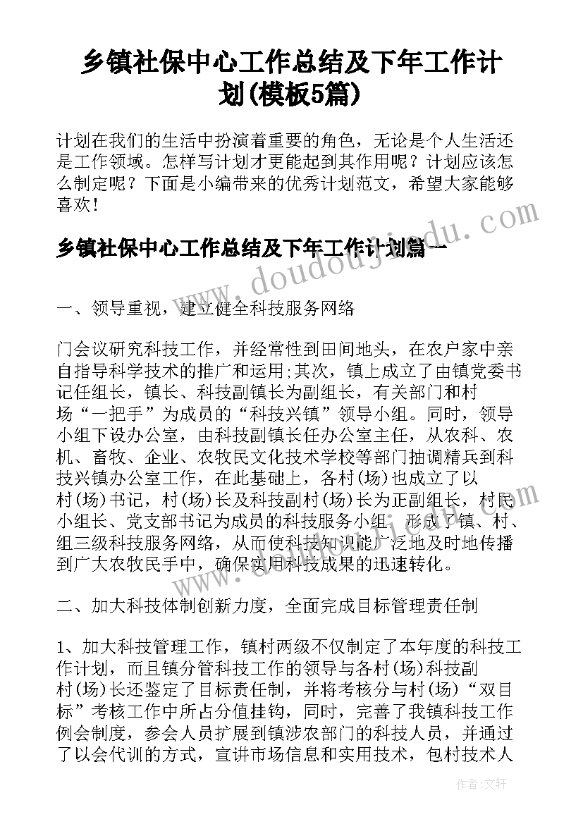 乡镇社保中心工作总结及下年工作计划(模板5篇)