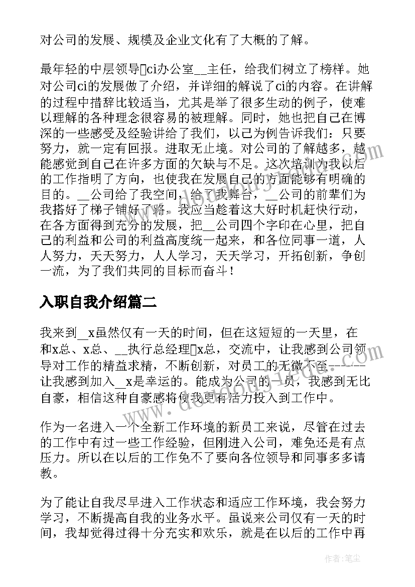 2023年入职自我介绍(通用6篇)