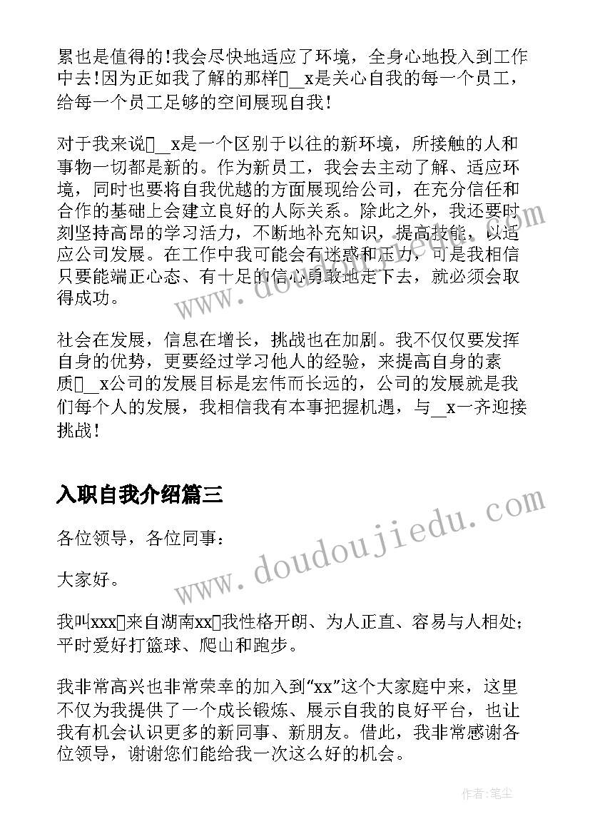 2023年入职自我介绍(通用6篇)