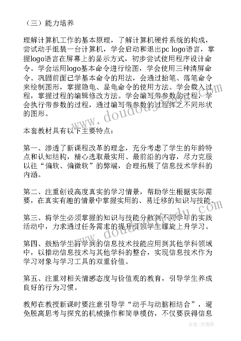 六年级劳动与技术教学计划(通用5篇)