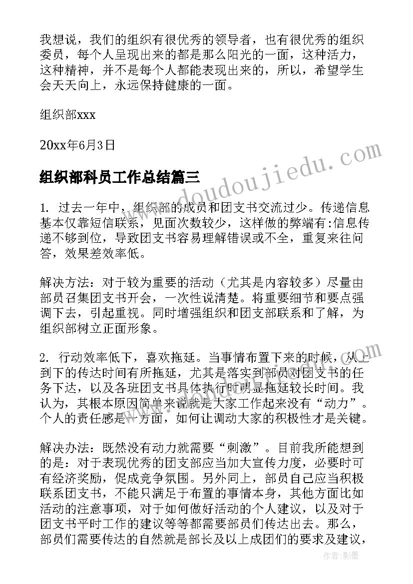 最新组织部科员工作总结 组织部个人工作总结(优质7篇)