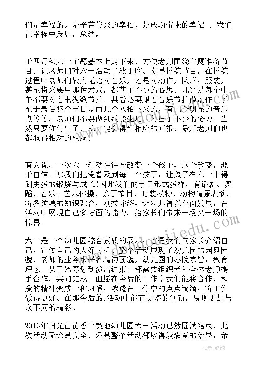 最新幼儿园大班六一活动方案及总结(优秀9篇)