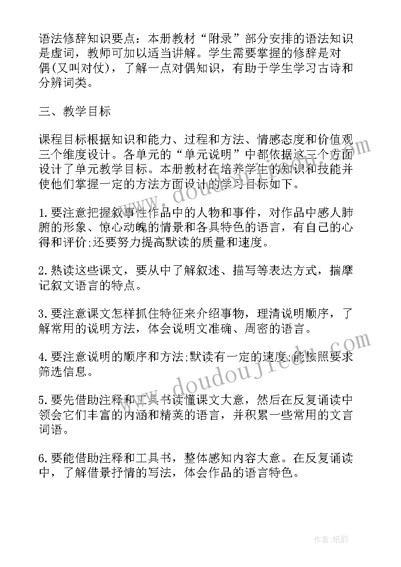 2023年一年级语文第一单元教学计划 一年级第一学期语文教学计划(优秀5篇)