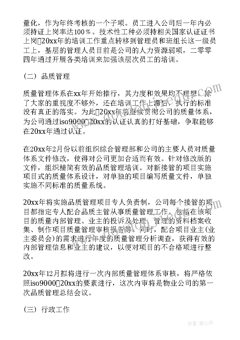 最新大厦物业半年工作总结(实用8篇)