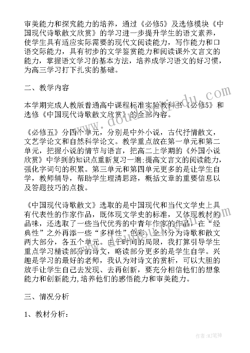 高二语文上学期教学计划 高二下学期语文教学计划(优秀10篇)