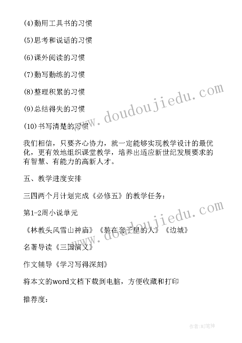 高二语文上学期教学计划 高二下学期语文教学计划(优秀10篇)