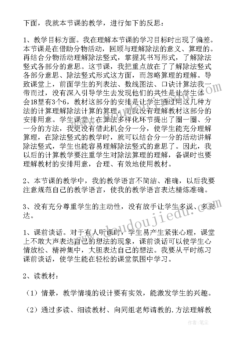 键盘输入教学反思 分苹果教学反思(大全10篇)