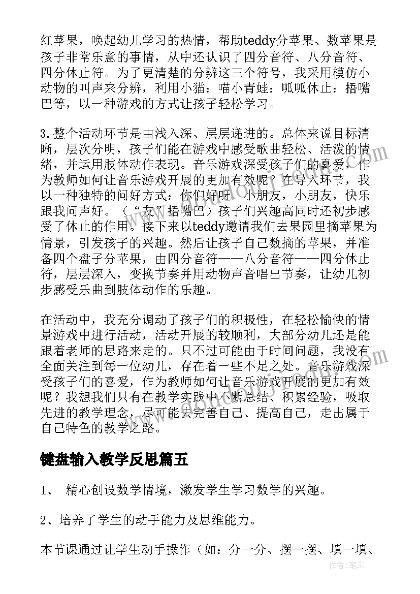 键盘输入教学反思 分苹果教学反思(大全10篇)