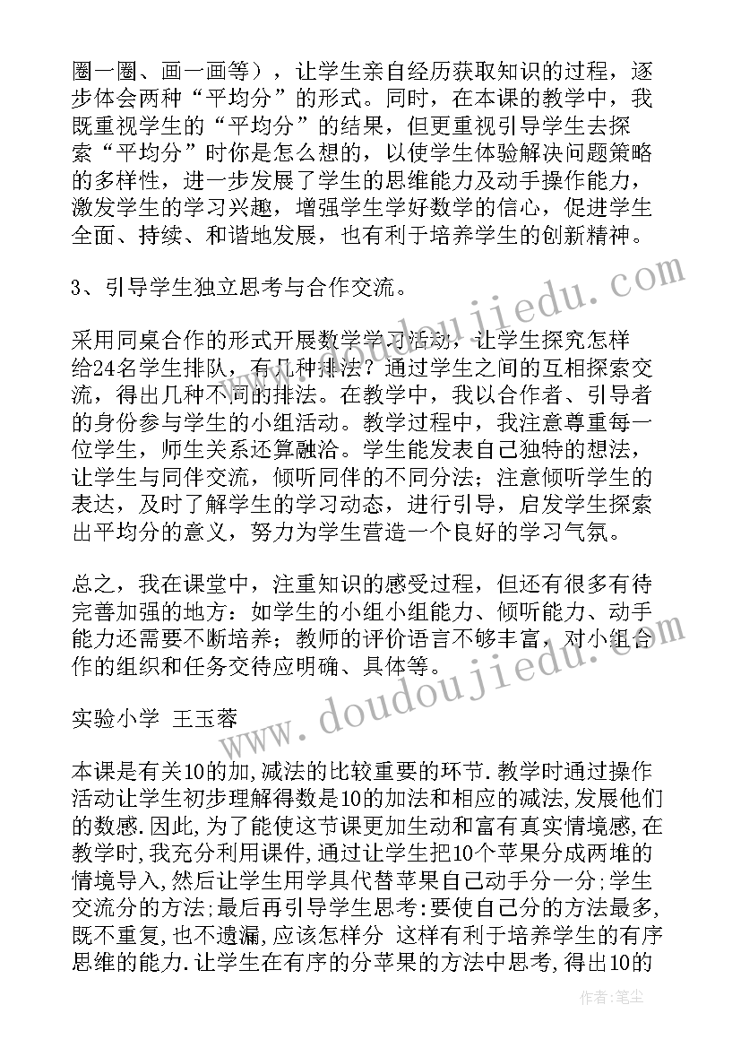 键盘输入教学反思 分苹果教学反思(大全10篇)