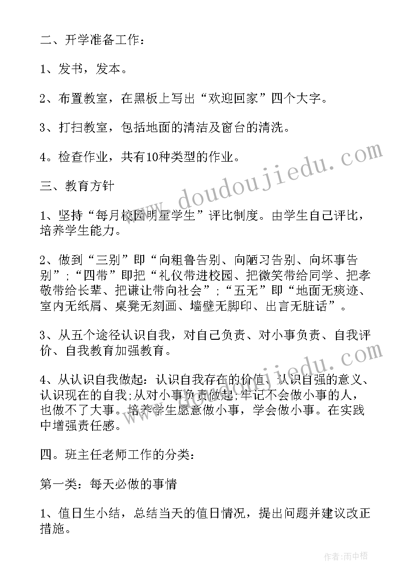 最新大学新学期计划(汇总7篇)