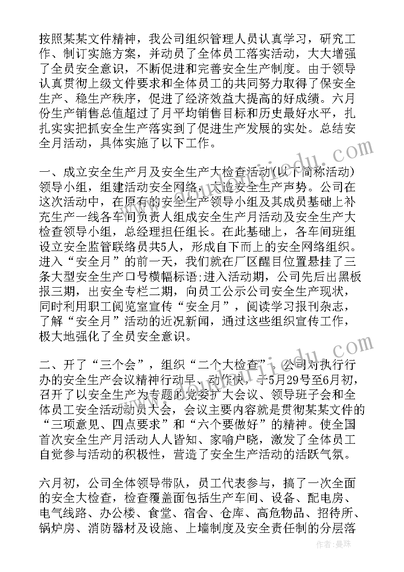 安全生产工作报告 车间安全生产总结报告(优秀5篇)