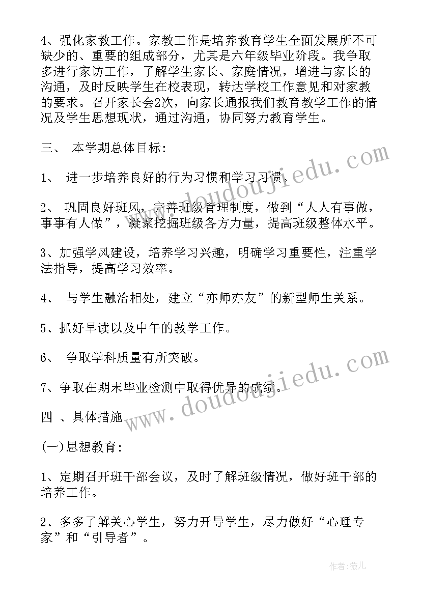 最新小学六年级班主任教学工作计划(汇总6篇)