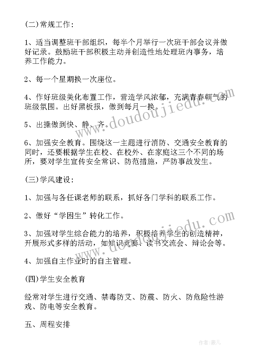 最新小学六年级班主任教学工作计划(汇总6篇)