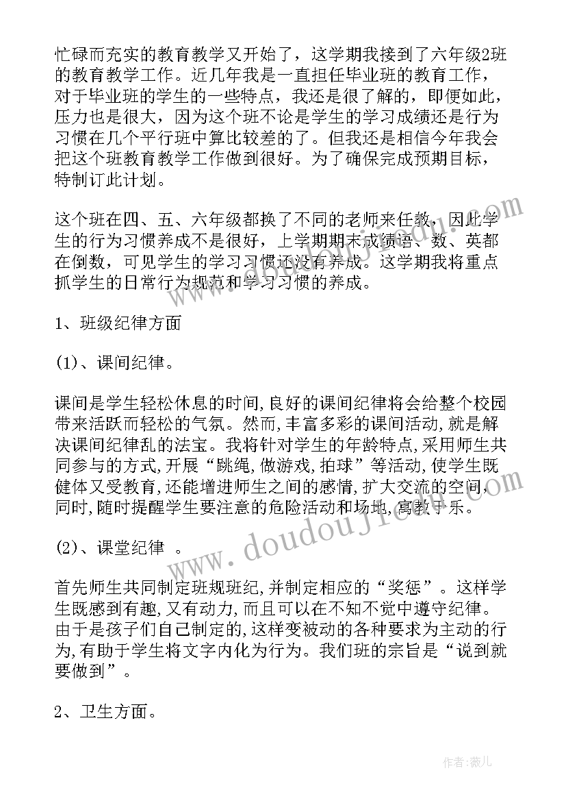 最新小学六年级班主任教学工作计划(汇总6篇)