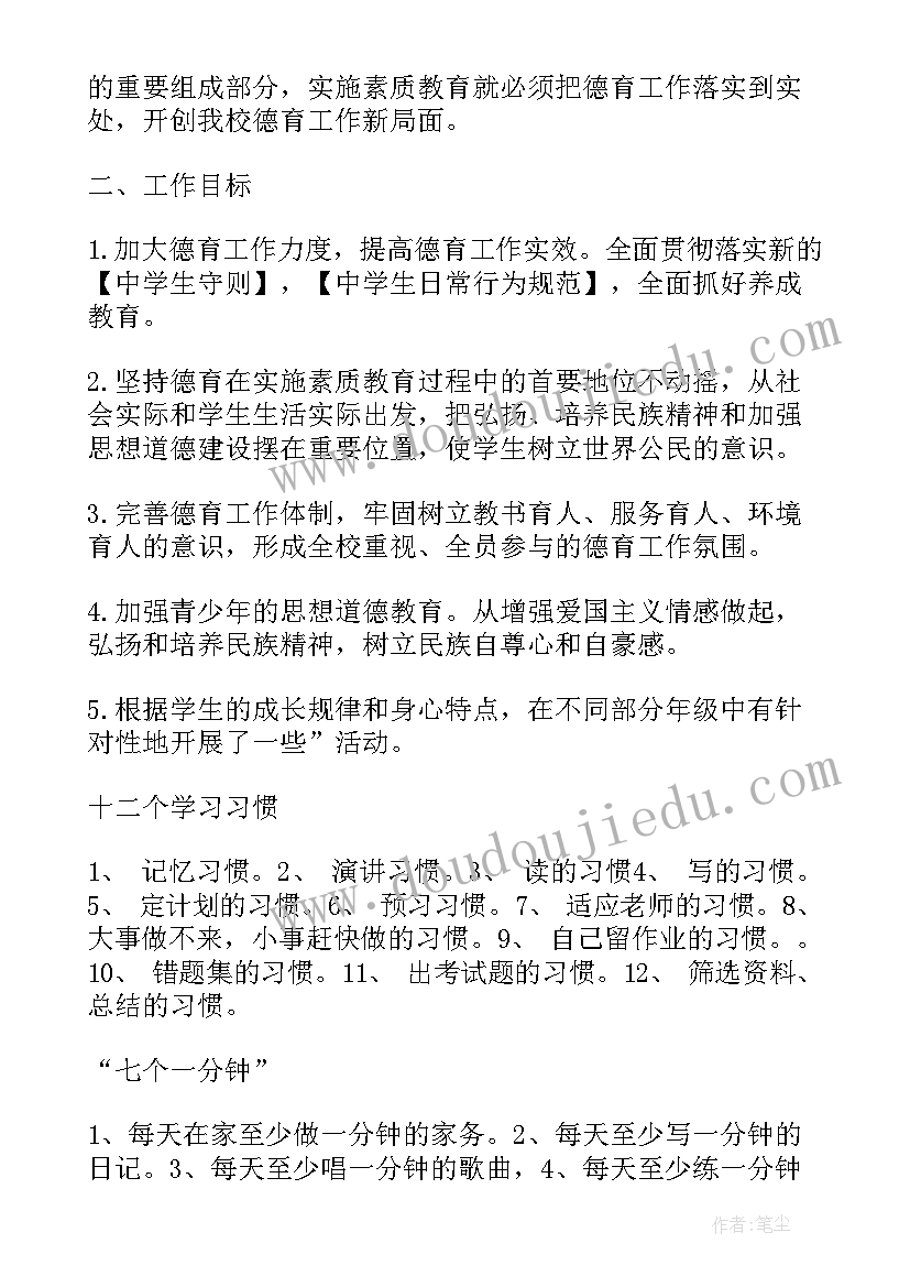 小学六年级班主任计划班主任工作计划 小学六年级上教学计划(优质9篇)