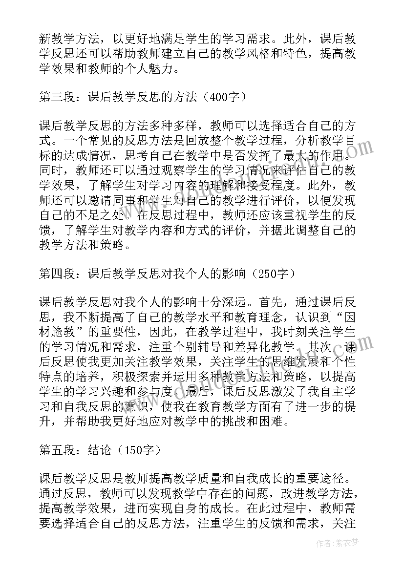 最新山行的教学反思(模板8篇)