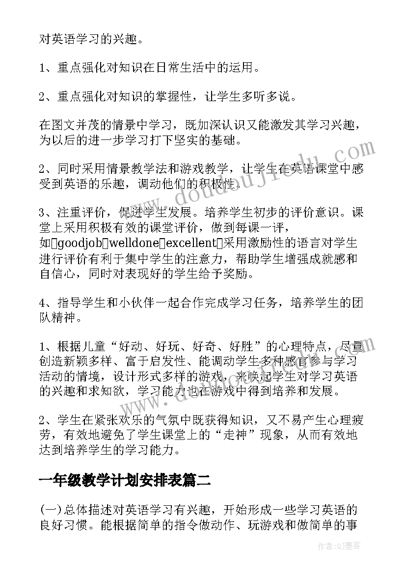 一年级教学计划安排表(精选9篇)