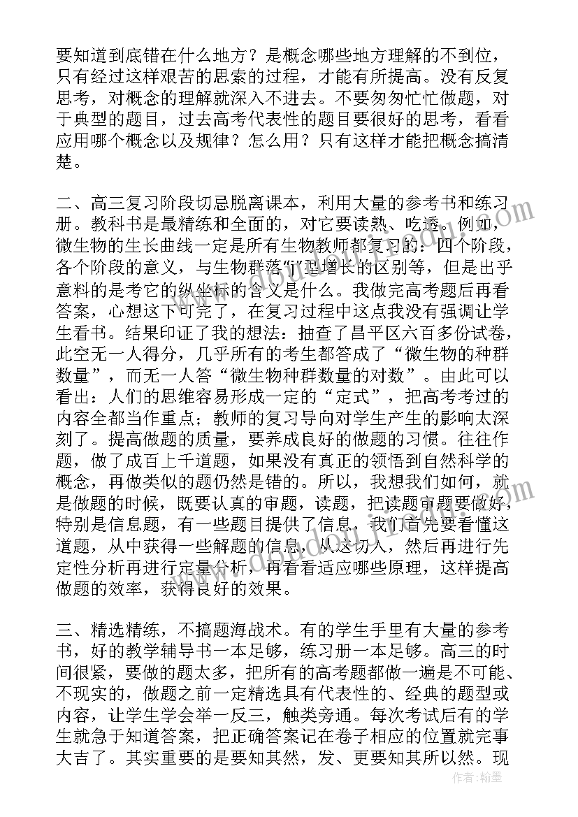 高三生物教学反思(汇总5篇)