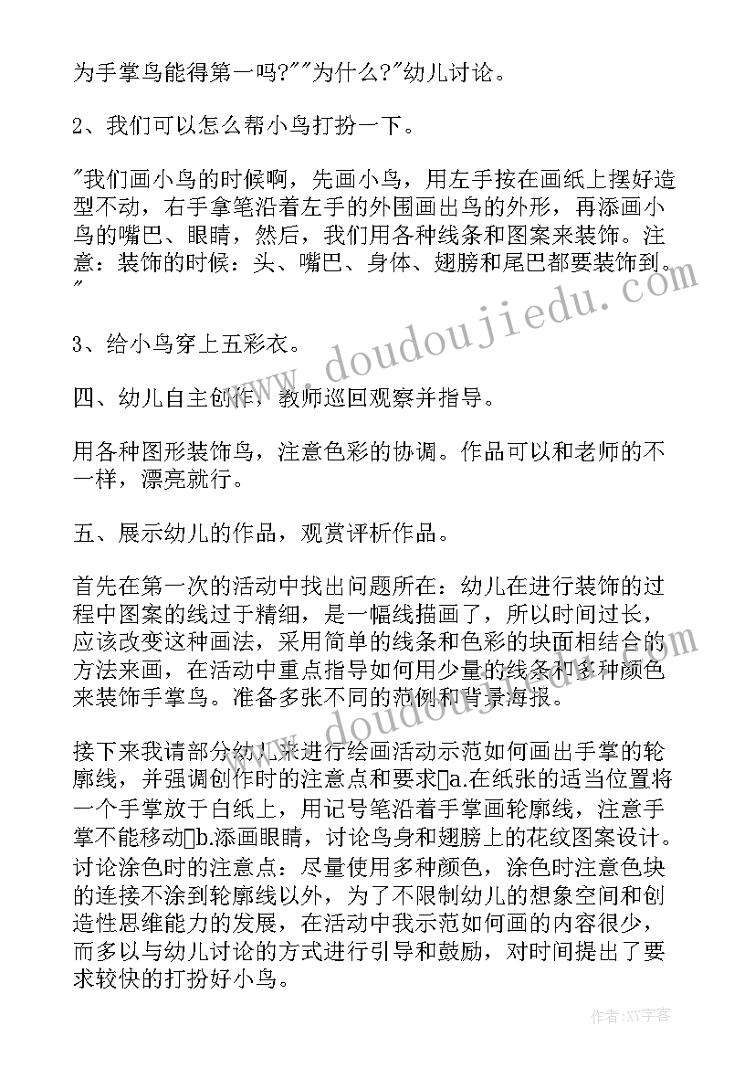 中班美术做龙舟教案反思 美术活动中班教案(大全6篇)